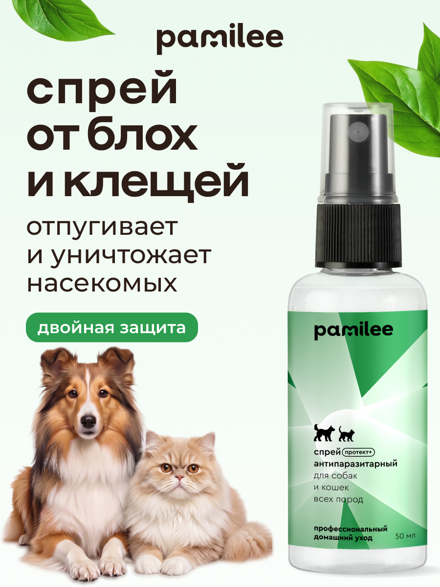 Спрей от эктопаразитов для кошек и собак Протект+ 50 ml