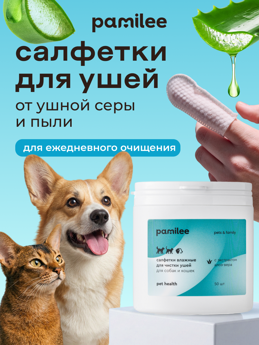Салфетки влажные для чистки ушей 50 шт