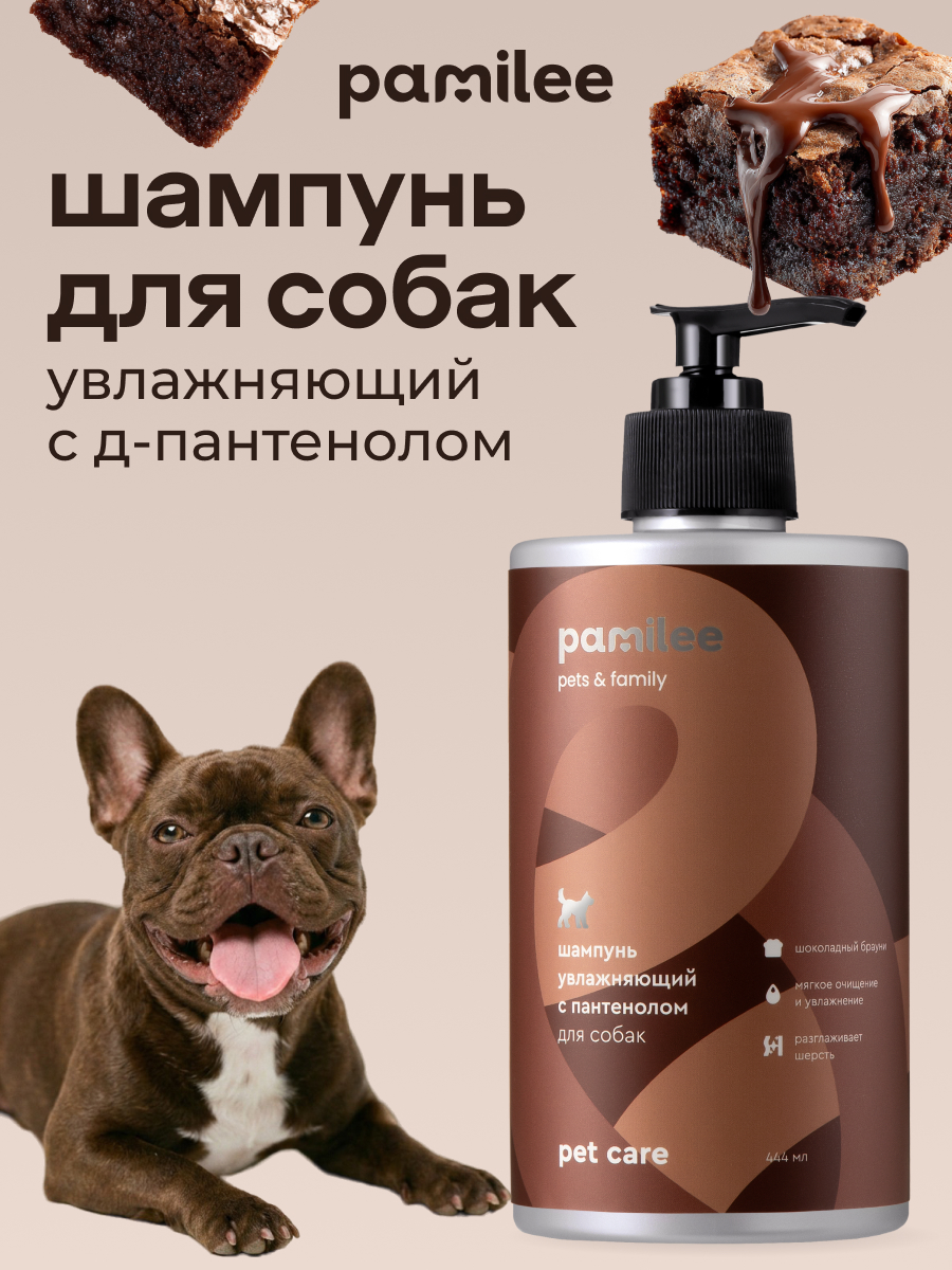 Шампунь увлажняющий с пантенолом с ароматом шоколадный брауни 444 ml