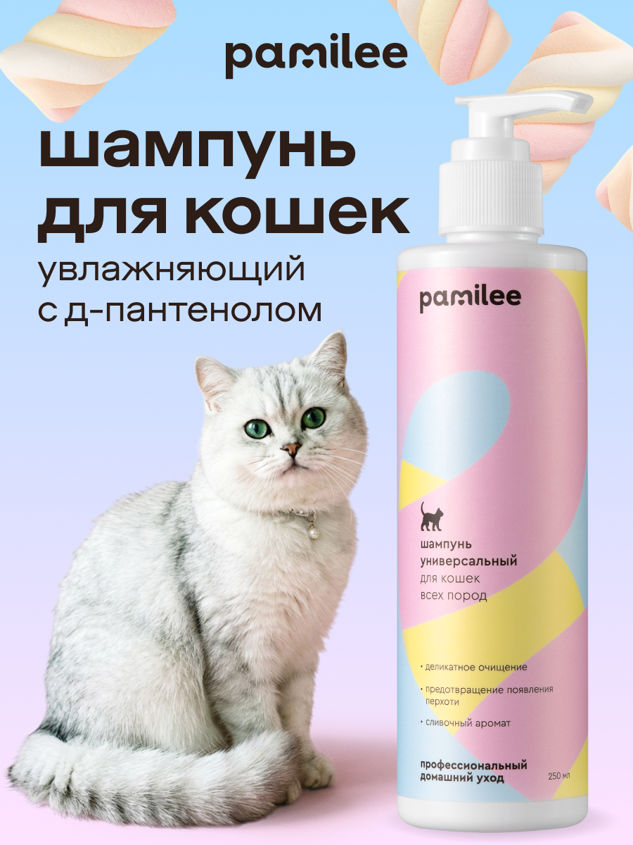 Шампунь универсальный для кошек всех пород с ароматом Молочный коктейль, 250 мл