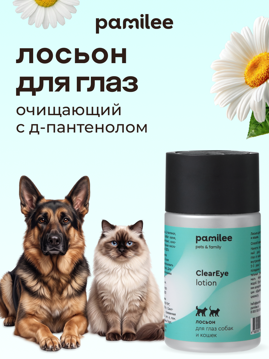 Лосьон для глаз ClearEye 100 ml