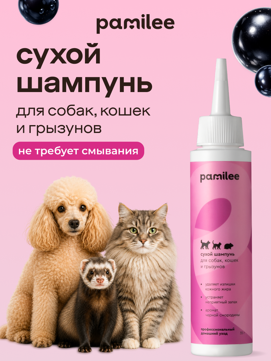 Сухой шампунь для кошек и собак, 35г