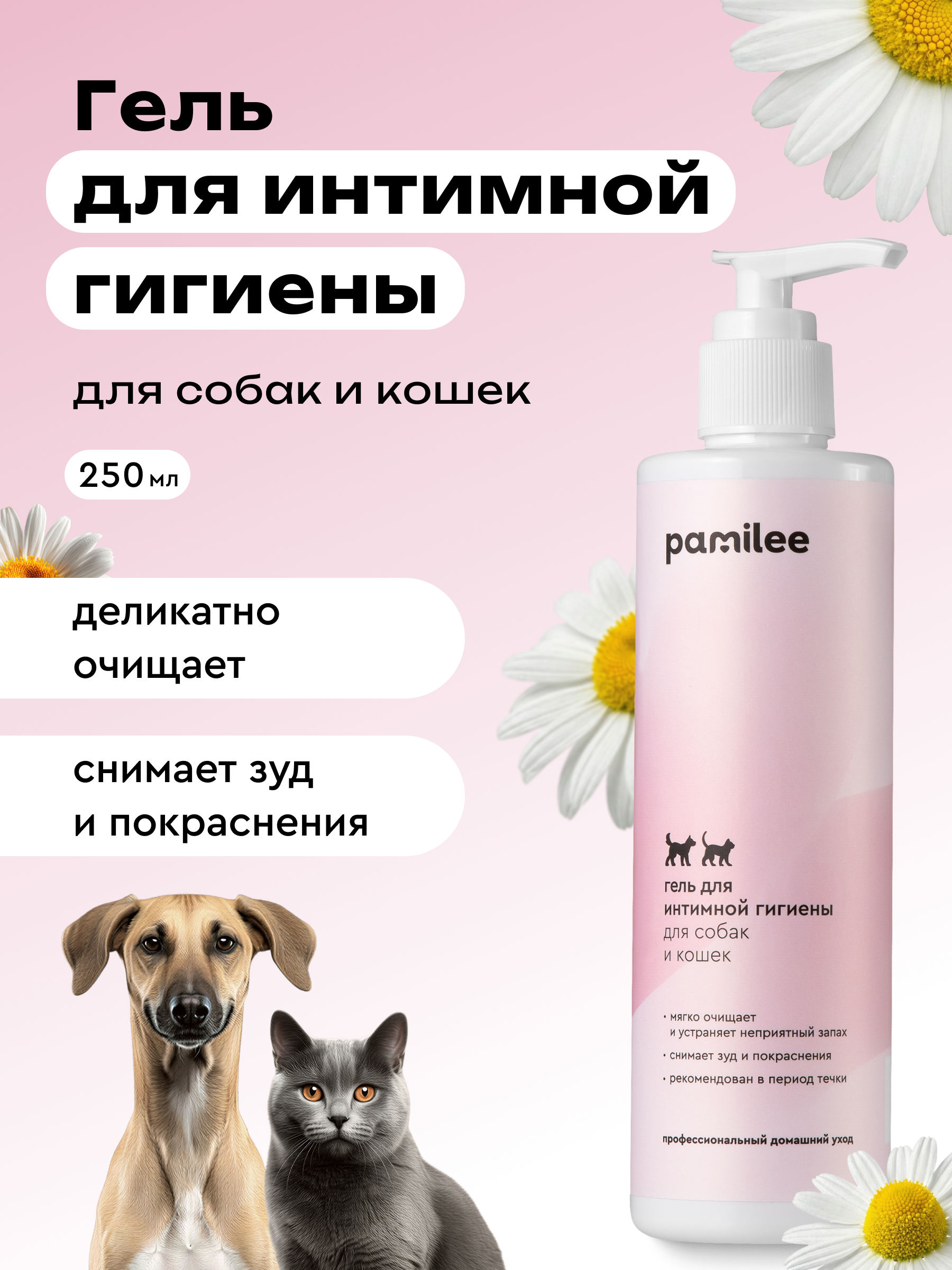 Гель для интимной гигиены кошек и собак