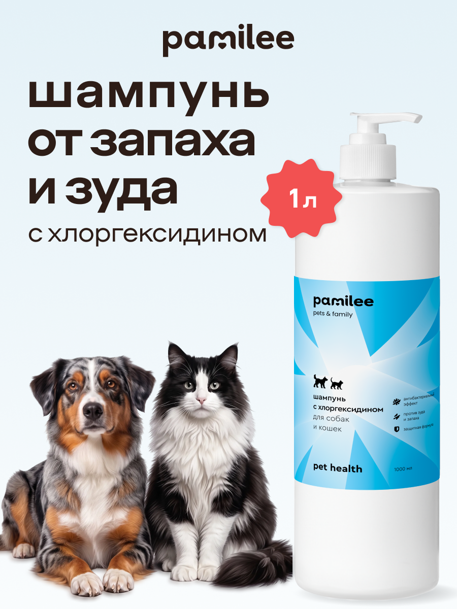 Шампунь с хлоргексидином 1000 ml Pet Health shampoo pamilee