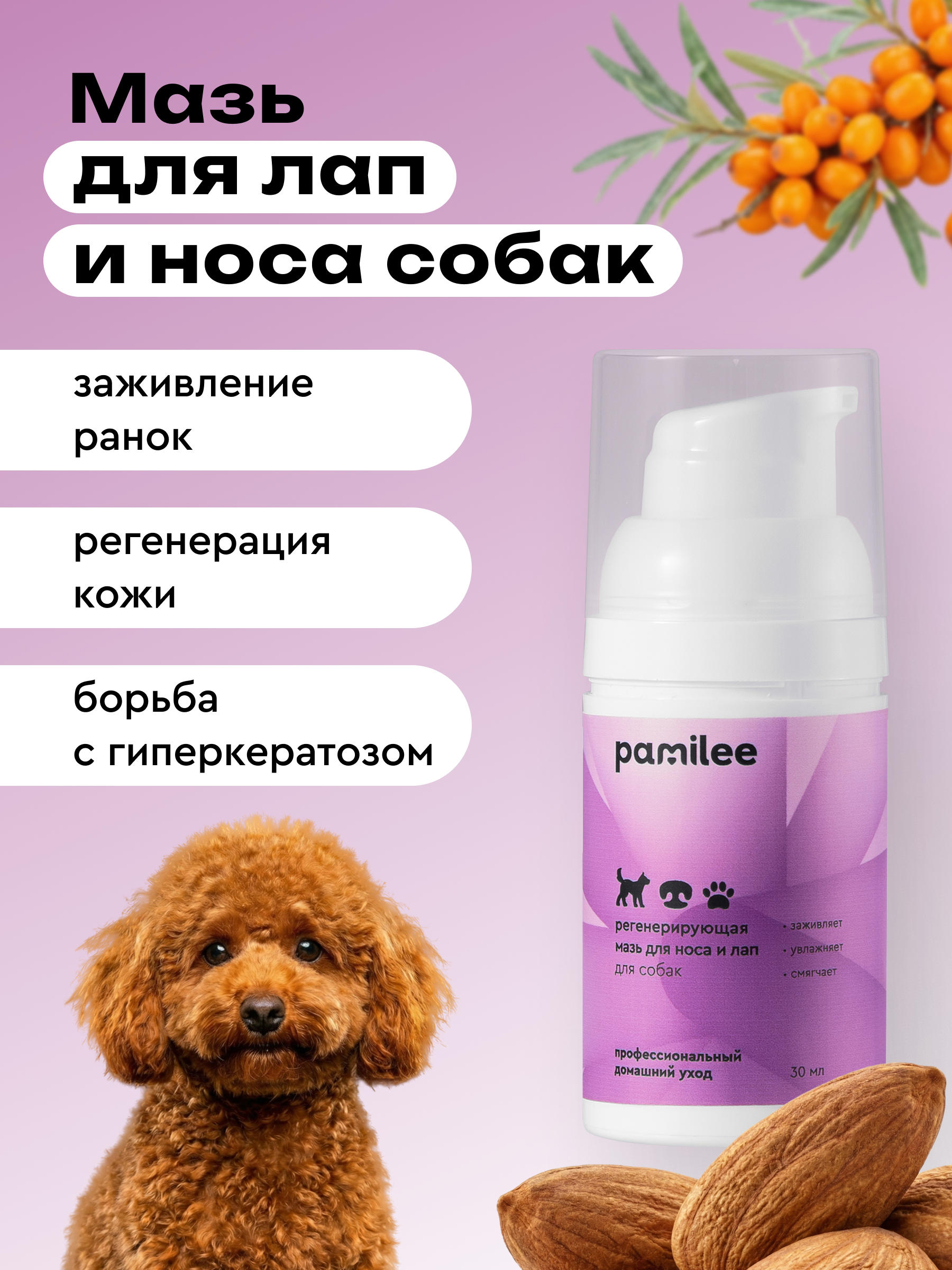Регенерирующая мазь для лап и носа собак и кошек 30 ml