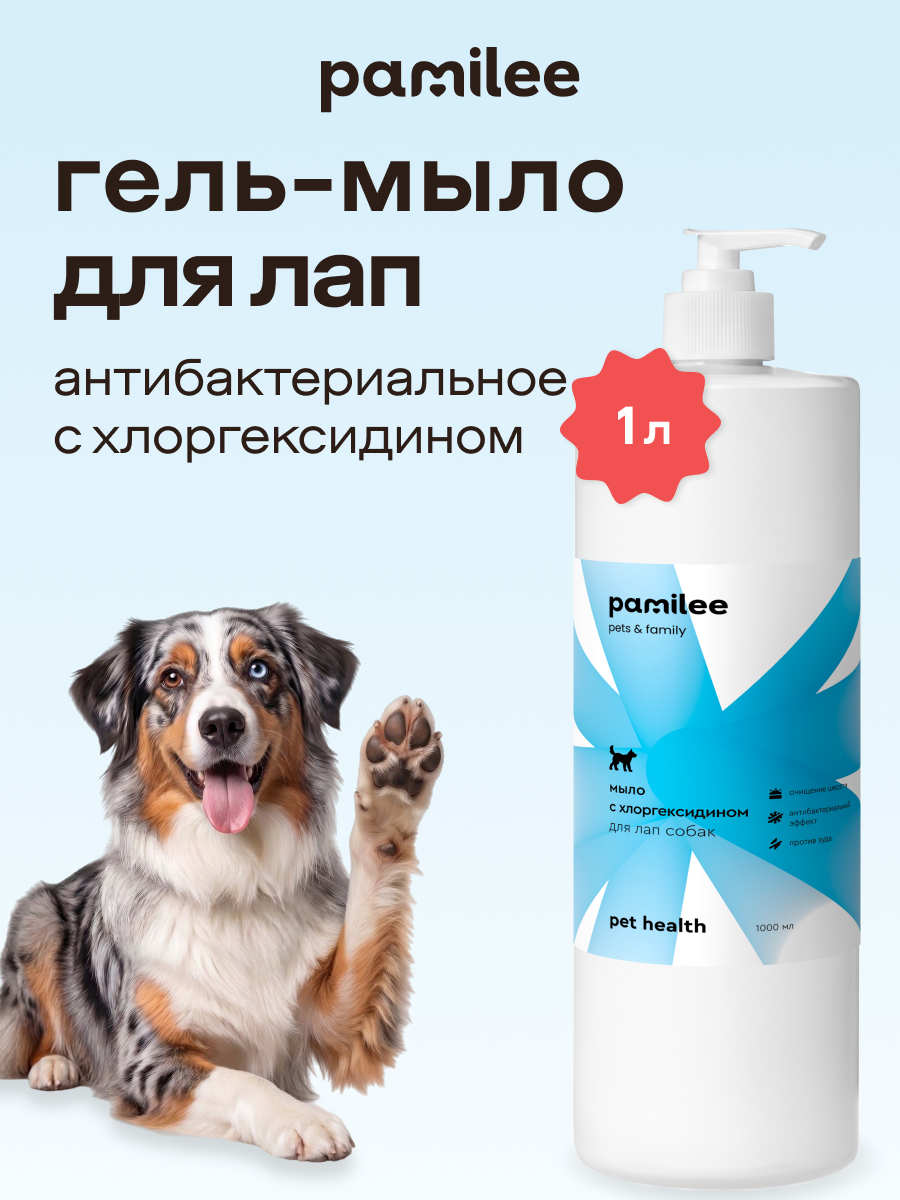 Мыло для лап с хлоргексидином 1000 ml