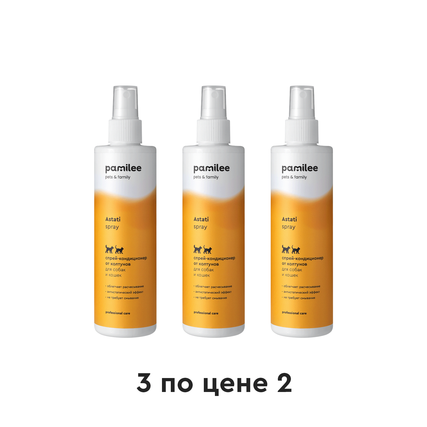 Astati Trio / Спрей от колтунов - Антистатик для кошек и собак / Astati Spray 250 мл х 3 шт