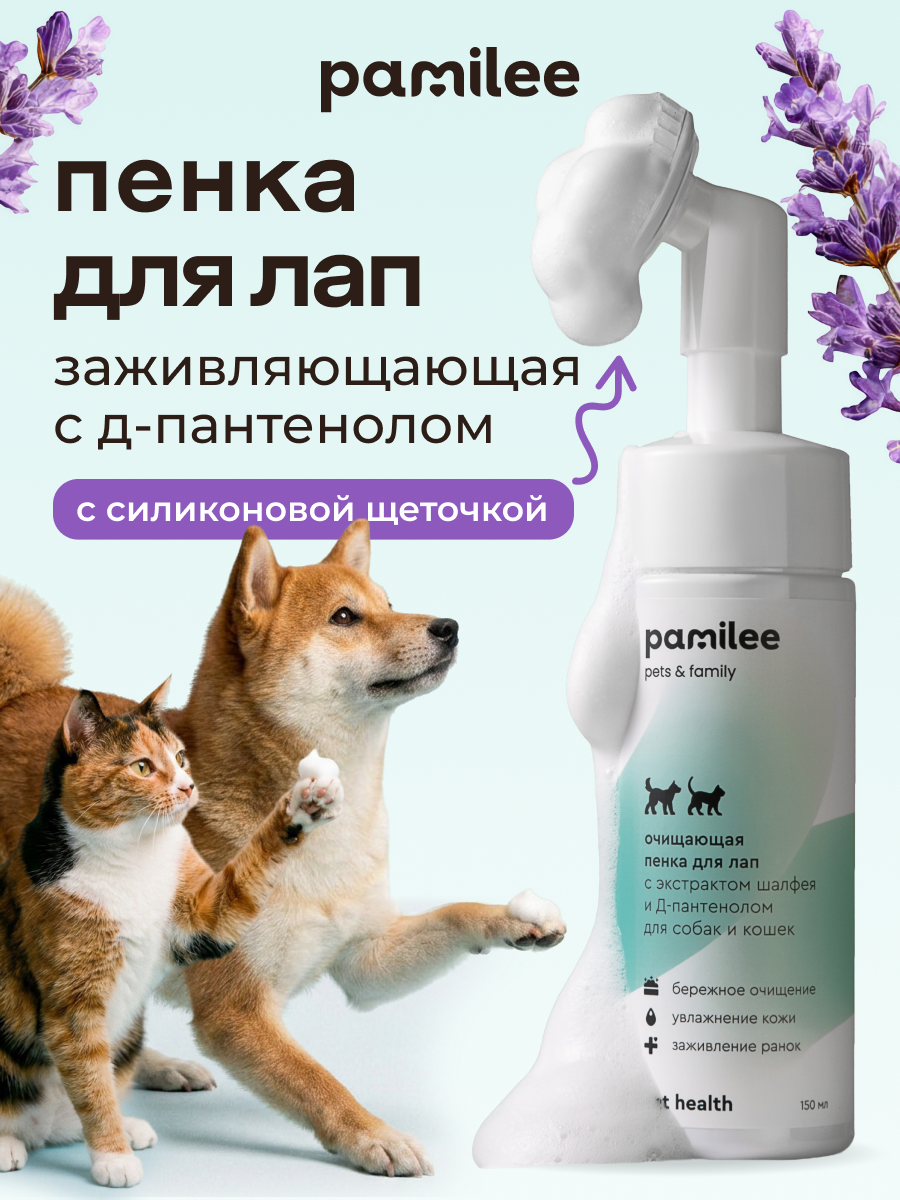 Пенка с щеткой для лап 150 ml