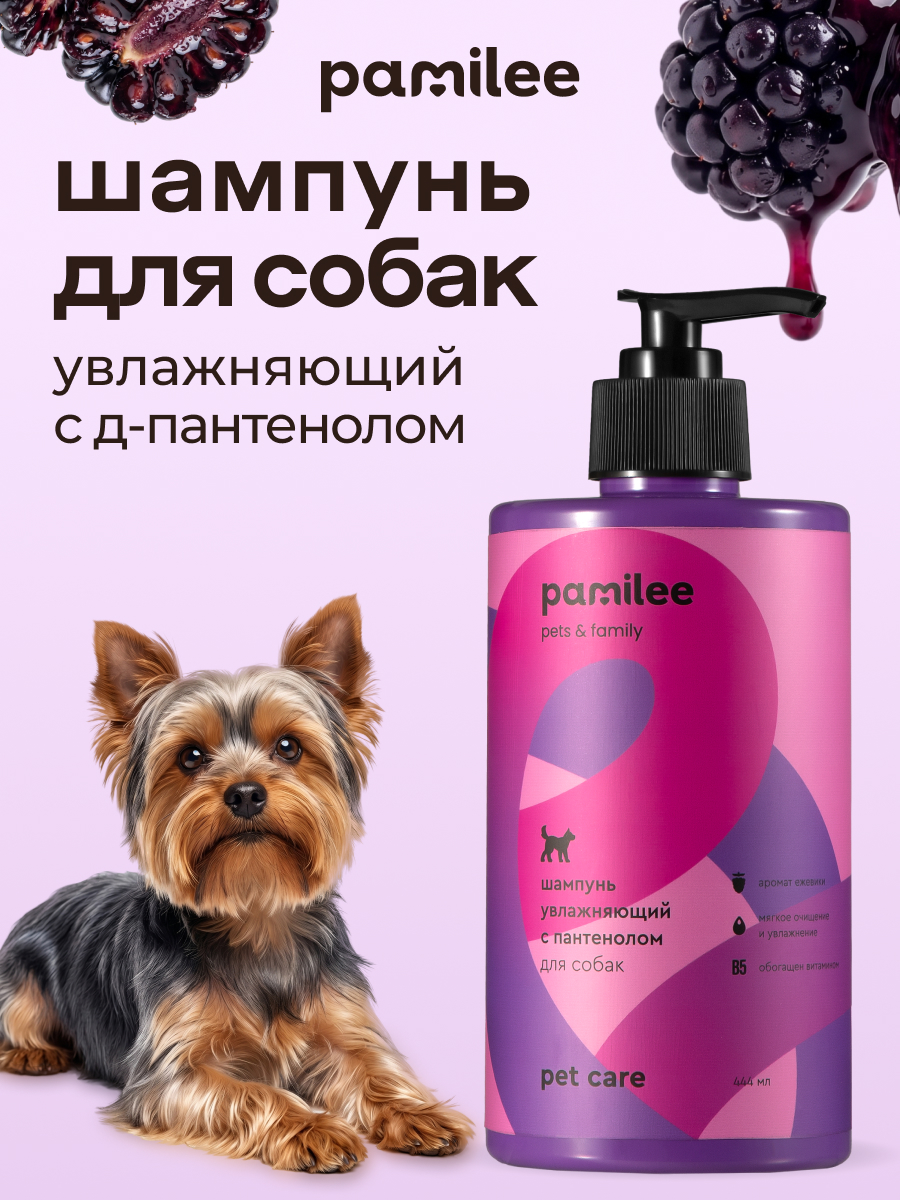 Шампунь увлажняющий с пантенолом с ароматом ежевики 444 ml