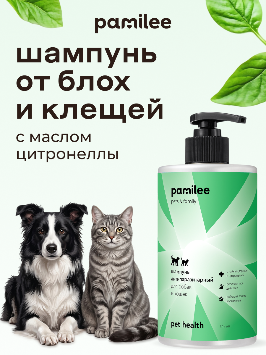 Шампунь антипаразитарный с цитронеллой Pet Health shampoo 444 ml