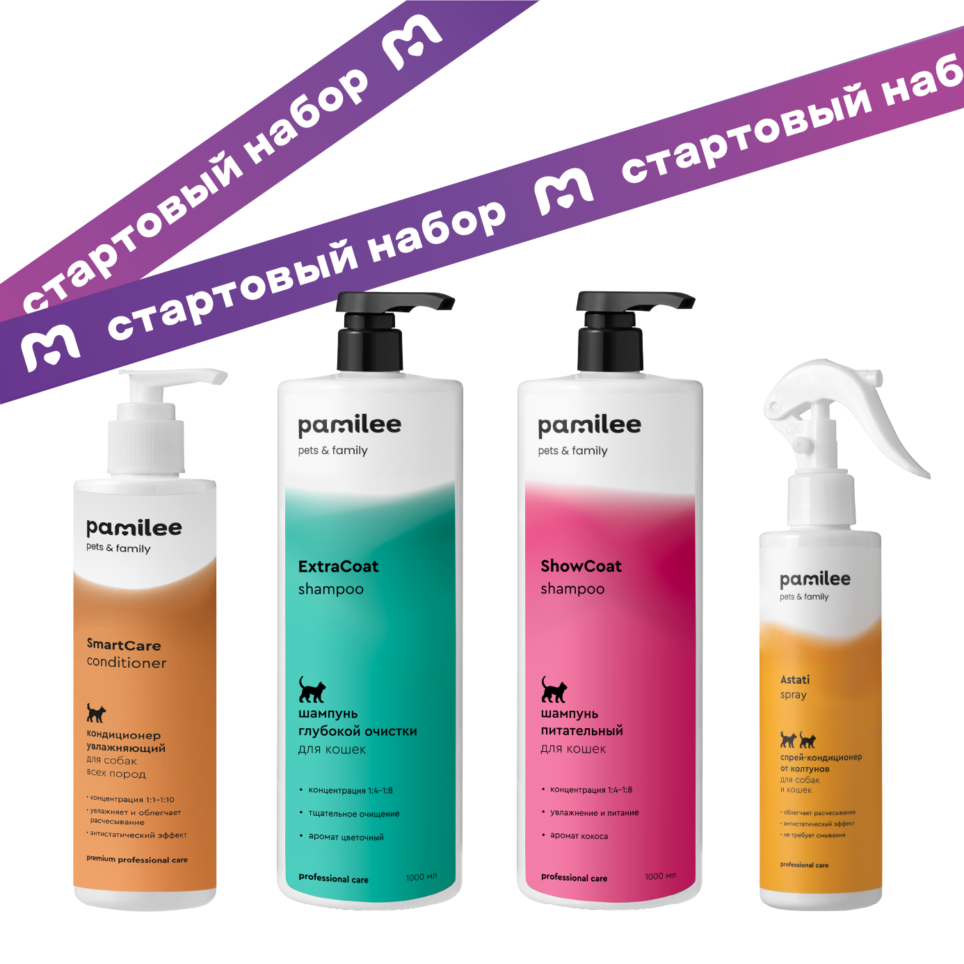 Стартовый набор грумера №5