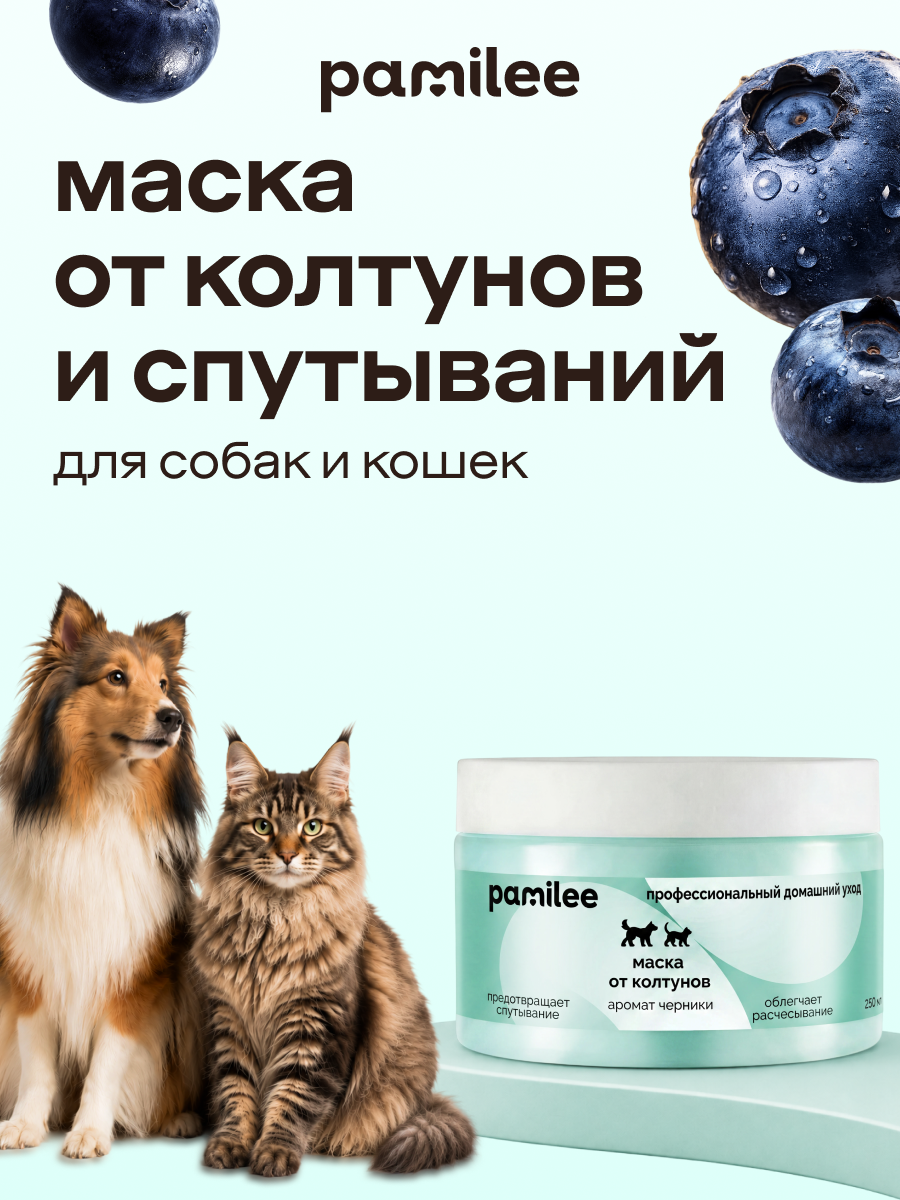 Маска от колтунов для собак и кошек, 250мл
