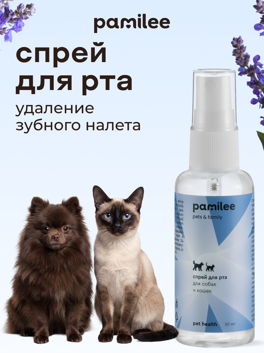 Спрей для рта кошек и собак 50 ml