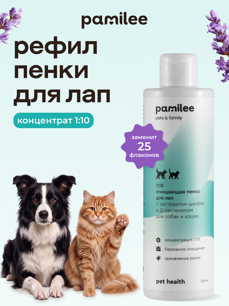 Пенка для лап концентрат 1:10 250 ml