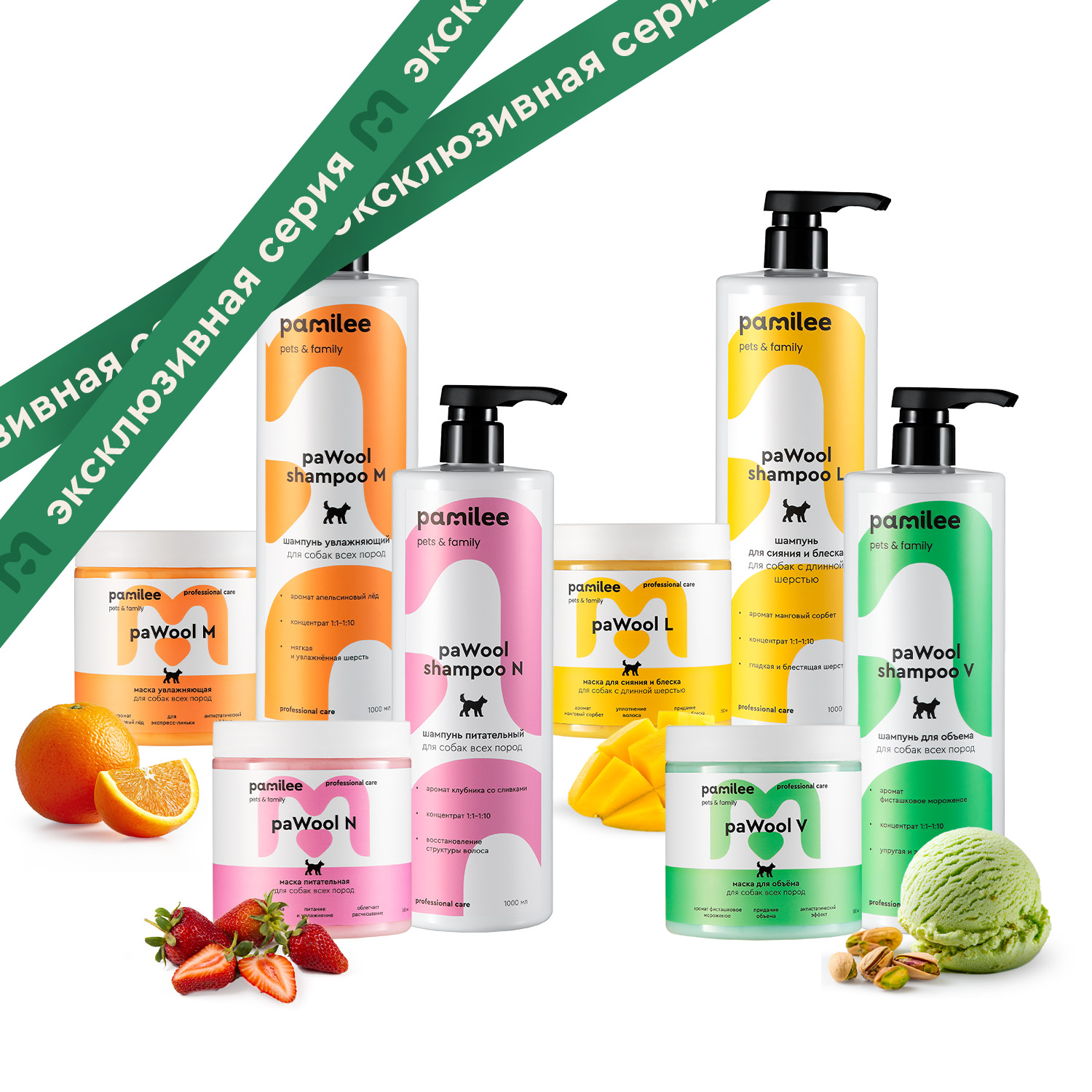 Набор шампуней paWool 1000 ml x 4 шт mix + набор масок paWool  500 ml x 4 шт