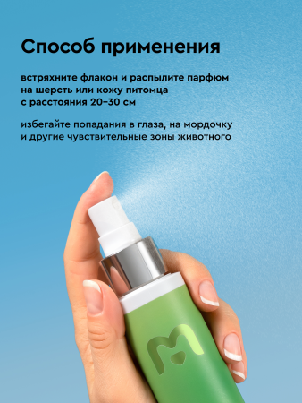 Парфюмированный спрей для собак Верде с ароматом бергамот и ветивер, 100мл