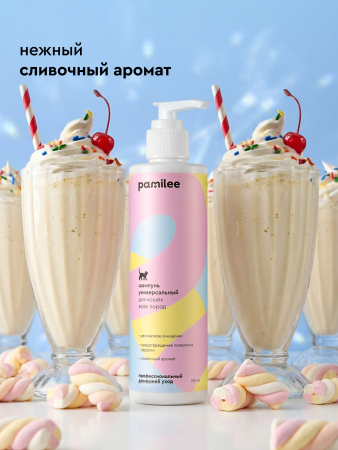 Шампунь универсальный для кошек всех пород с ароматом Молочный коктейль, 250 мл
