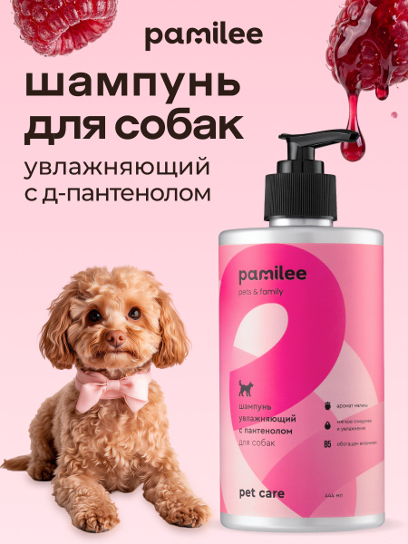 Шампунь увлажняющий с пантенолом с ароматом малиновый вензель 444 ml