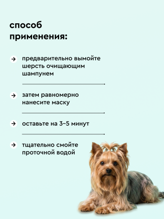 Маска от колтунов для собак и кошек, 250мл