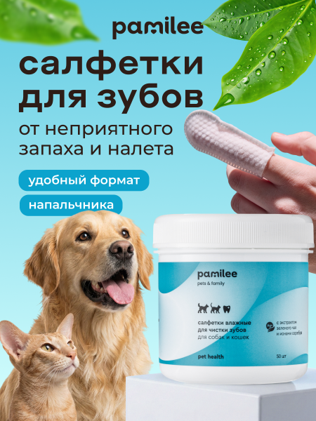 Салфетки влажные для чистки зубов 50 шт