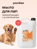 Мыло для лап с пантенолом 5000 ml