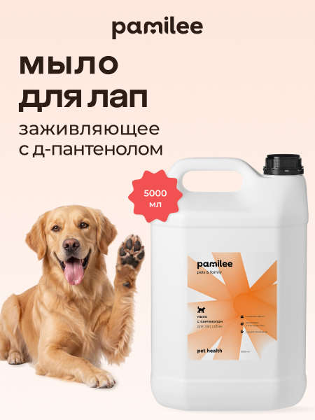 Мыло для лап с пантенолом 5000 ml