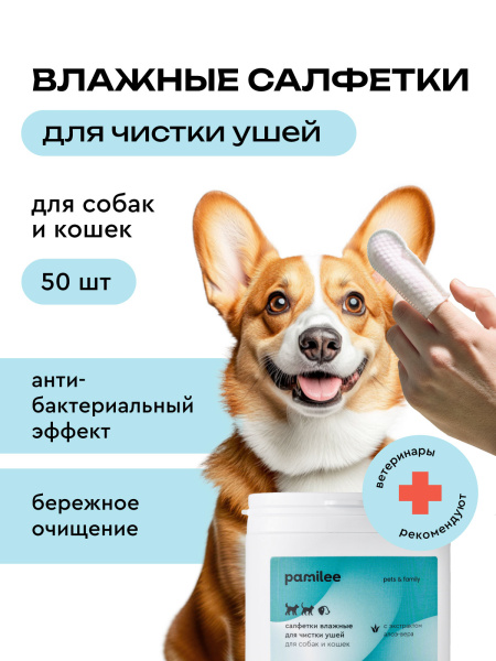 Салфетки влажные для чистки ушей 50 шт