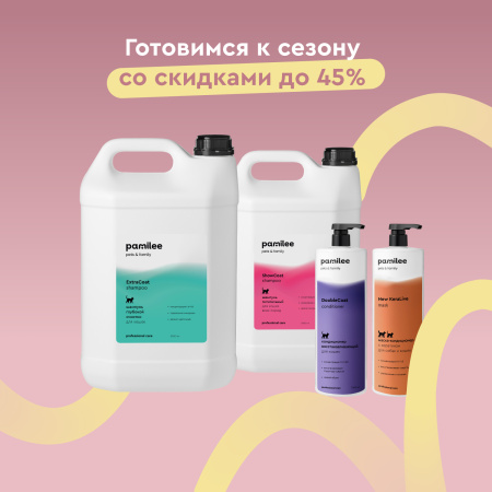 ExtraCoat 5 л + ShowCoat 5 л + DoubleCoat 1 л + New KeraLive 1 л