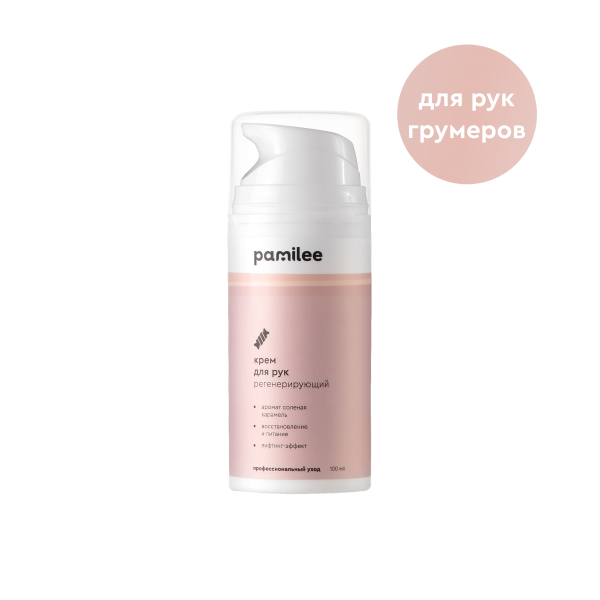Крем для ухода за руками грумеров Intensive Repair 100 ml