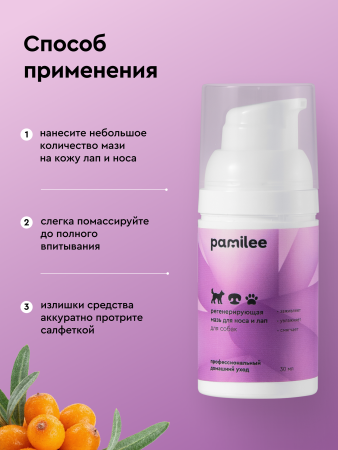 Регенерирующая мазь для лап и носа собак и кошек 30 ml