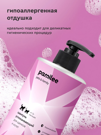 Шампунь успокаивающий для щенков и котят 444 ml