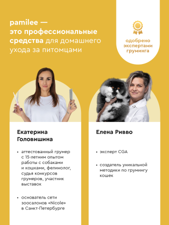 Шампунь-кондиционер для кошек с длинной шерстью с ароматом груши 444 ml