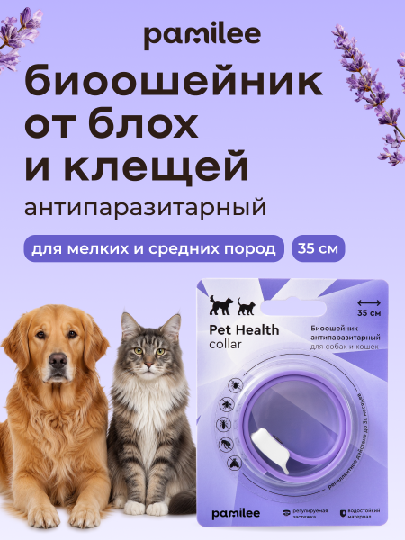 Биоошейник антипаразитарный Pet Health collar 35 cm