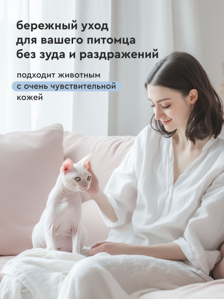 Бессульфатная пенка для бесшерстных кошек и собак 150 ml