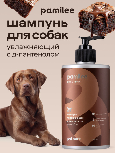 Шампунь увлажняющий с пантенолом с ароматом шоколадный брауни 444 ml
