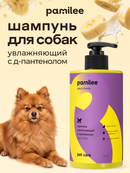 Шампунь для собак pamilee увлажняющий для домашнего ухода банан 444 мл