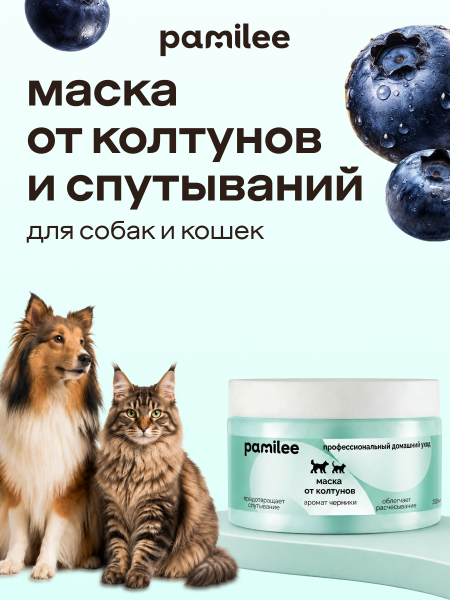 Маска от колтунов для собак и кошек, 250мл
