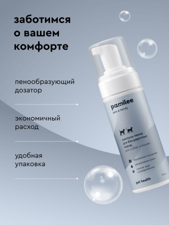 Бессульфатная пенка для бесшерстных кошек и собак 150 ml