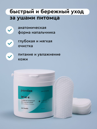 Салфетки влажные для чистки ушей 50 шт