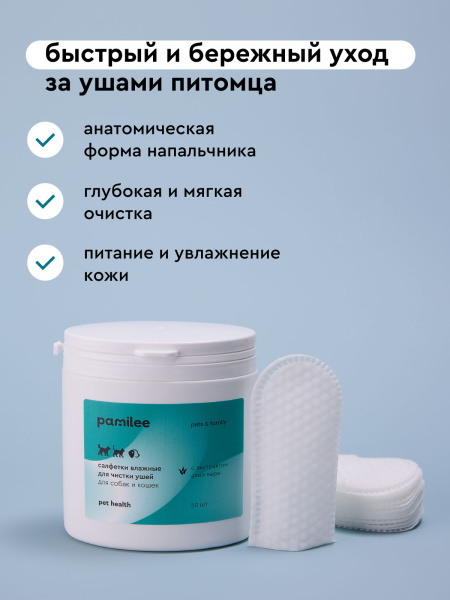 Салфетки влажные для чистки ушей 50 шт