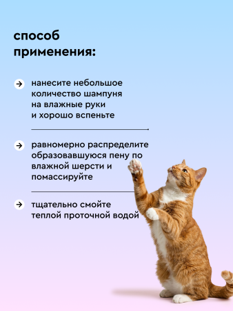 Шампунь универсальный для кошек всех пород с ароматом Молочный коктейль, 250 мл