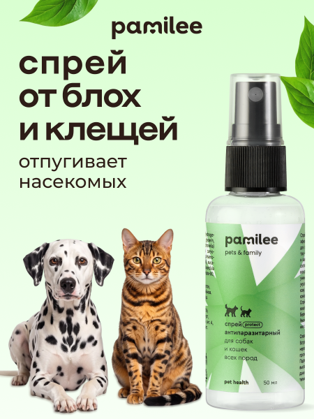 Спрей от эктопаразитов для кошек и собак 50 ml