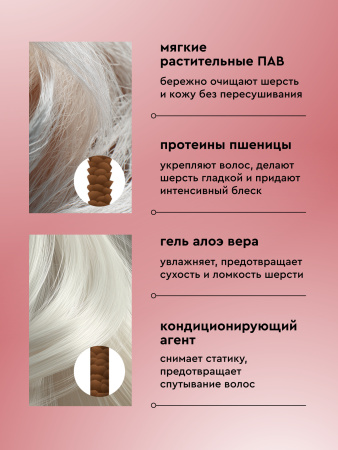 Шампунь-кондиционер для длинной шерсти 444 ml