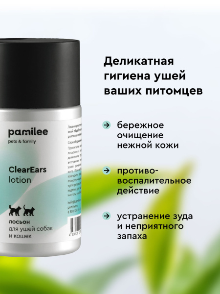 Лосьон для ушей ClearEars 100 ml
