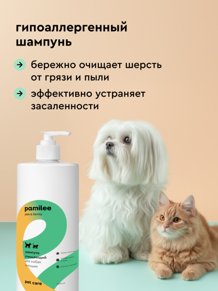 Очищающий шампунь для собак и кошек 1000 ml