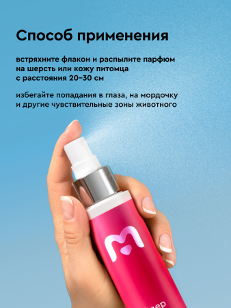 Парфюмированный спрей для собак Флёр с ароматом клубники со сливками, 100мл