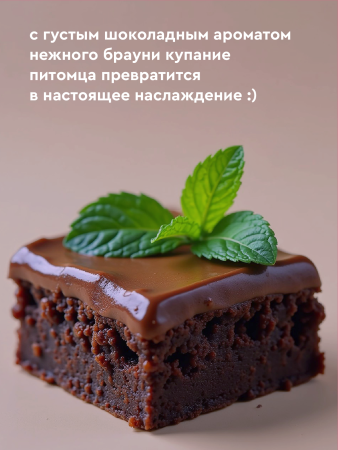 Шампунь увлажняющий с пантенолом с ароматом шоколадный брауни 444 ml