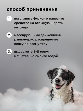 Шампунь-пенка с экстрактом плодов облепихи для собак и кошек 150 ml