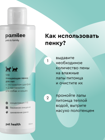Пенка для лап концентрат 1:10 250 ml