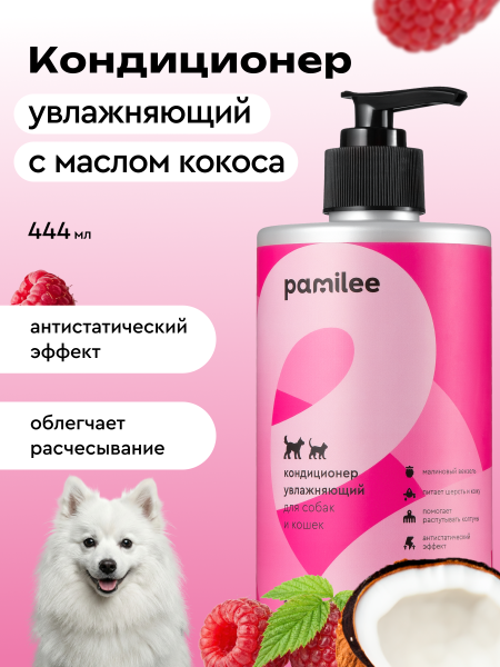 Кондиционер увлажняющий с ароматом малиновый вензель для собак и кошек 444 ml